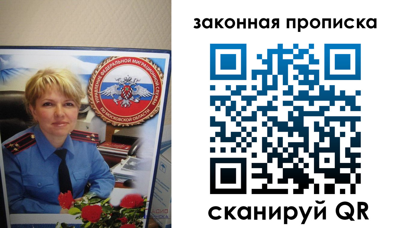 прописка для работы в Данилове