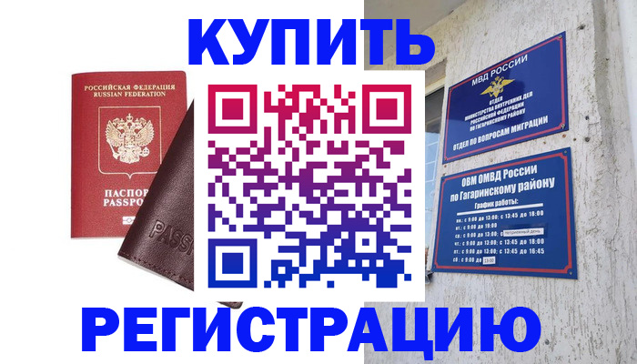 временная регистрация для всех в Данилове