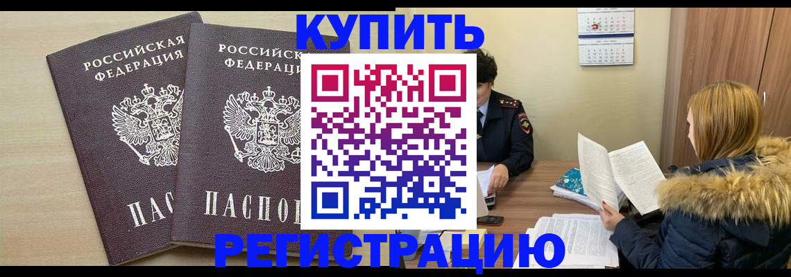 прописка для кредита в Данилове